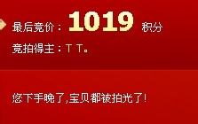 如何正确使用QQ会员：[16]积分竞拍,免费得礼品