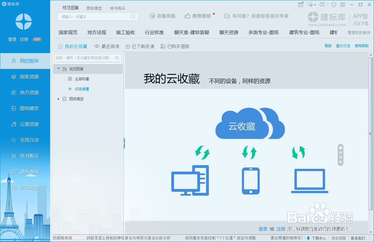 建标网怎么设置关闭主面板退出程序？