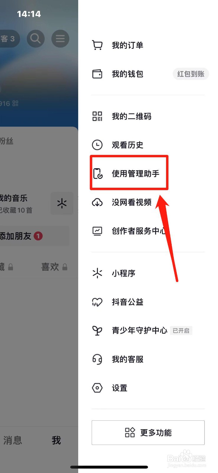 抖音如何设置休息提醒