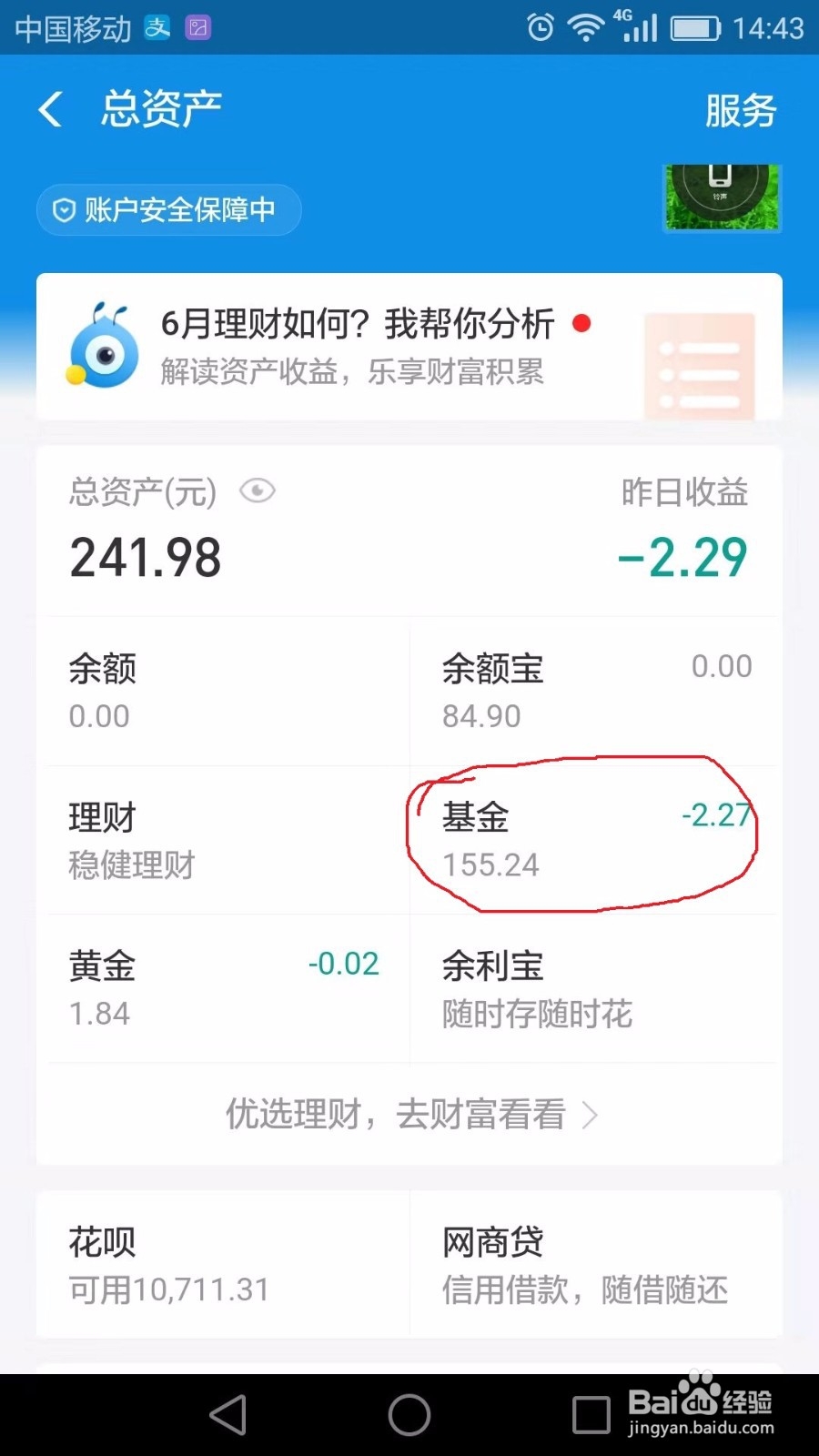怎么终止支付宝里的基金定投