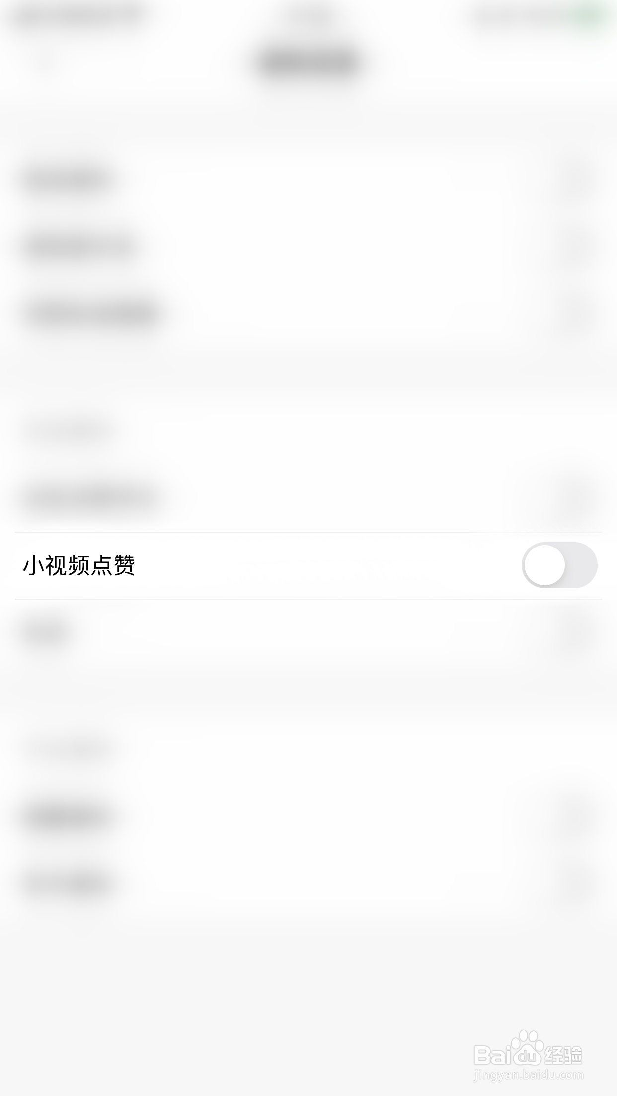 贴贴如何关闭小视频点赞