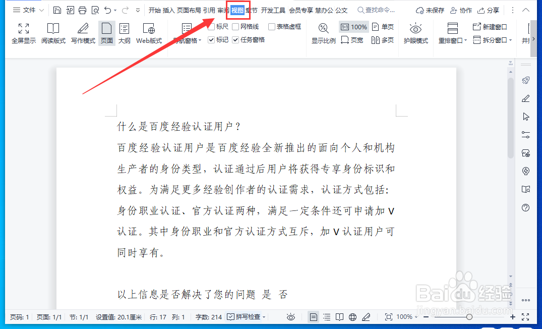 WPS文档怎样使用文字并排比较功能