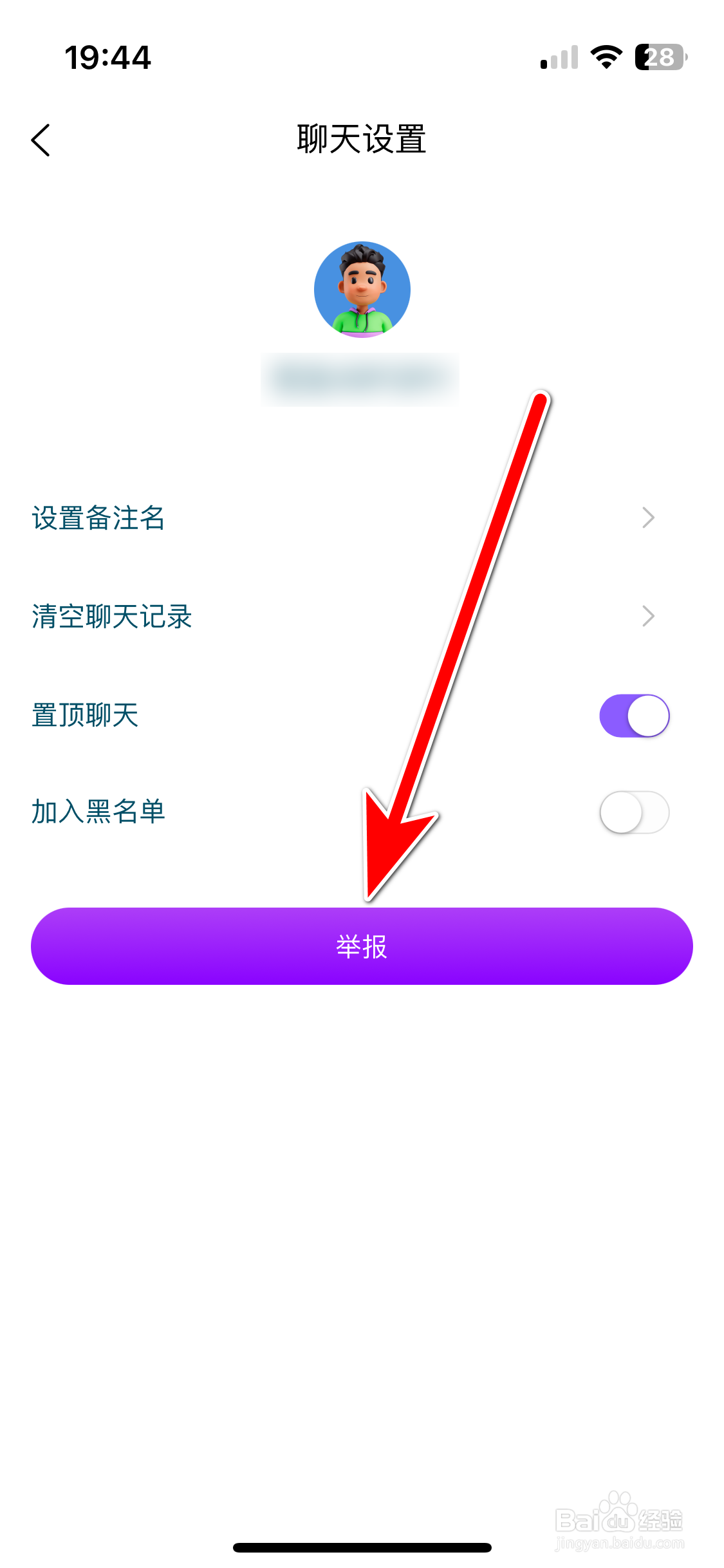 悠享e刻如何举报违规的聊天对象