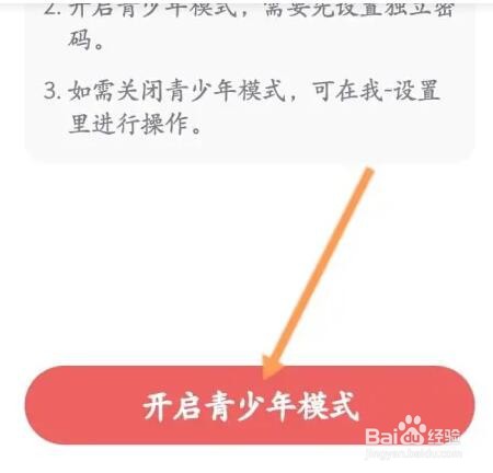 如何打开网易大神青少年模式