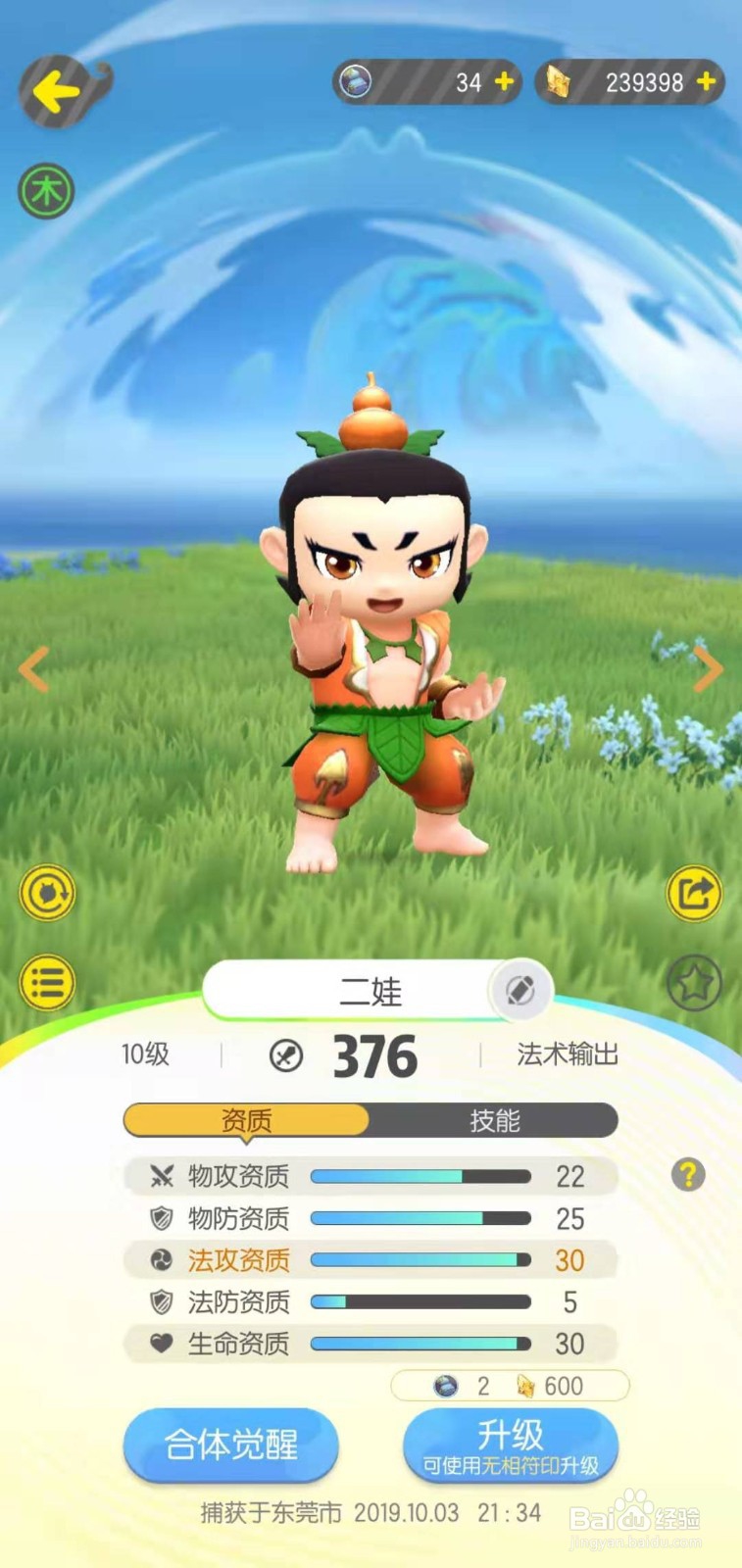 一起来捉妖之葫芦娃