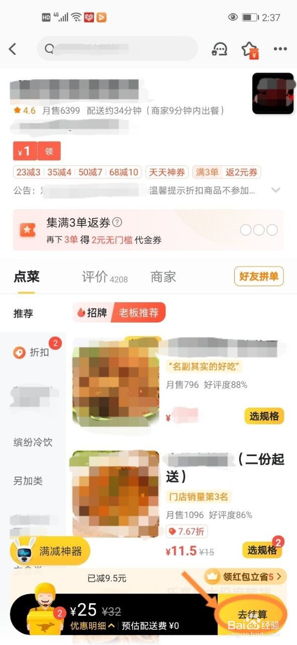 如何使用美团订外卖
