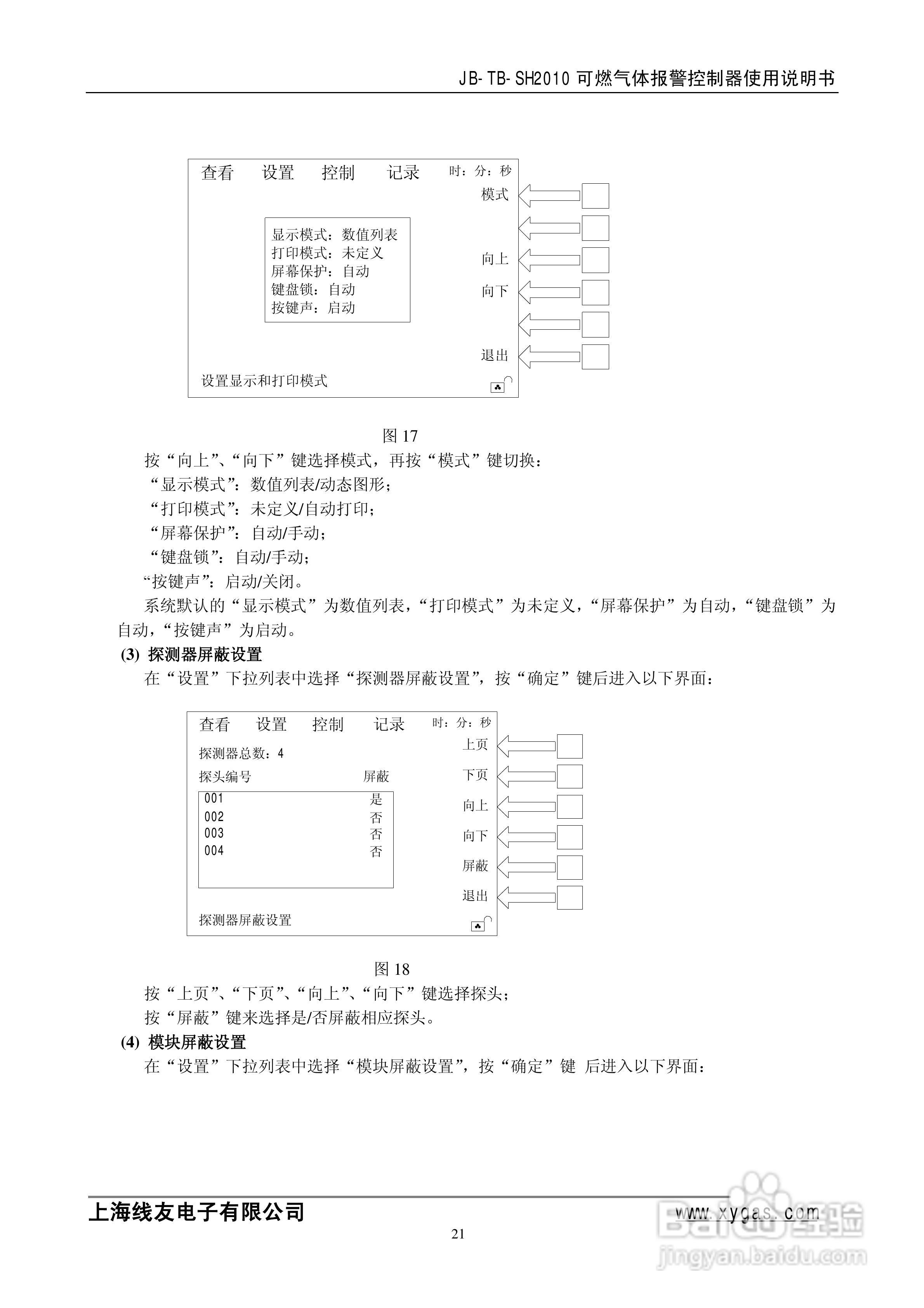JB-TB-SH2010可燃气体报警控制器使用说明书:[3]