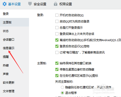 如何取消新邮件提醒