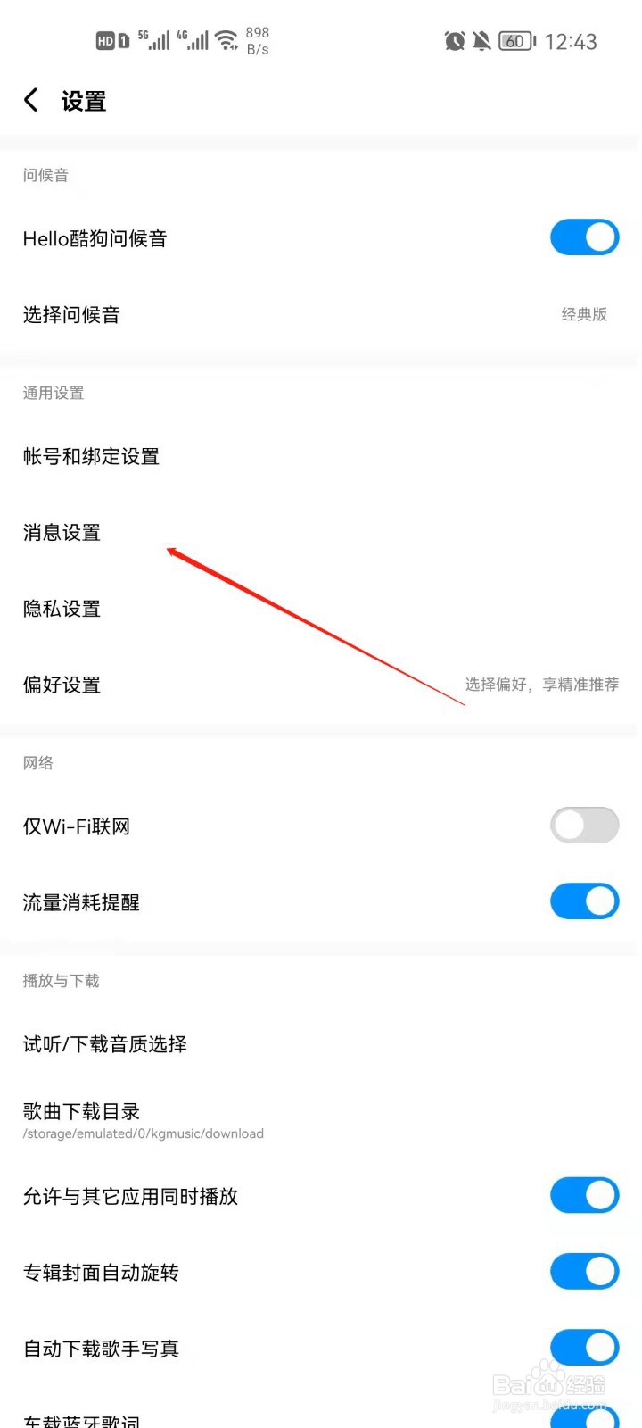 酷狗音乐app怎么关闭艺人开播通知?