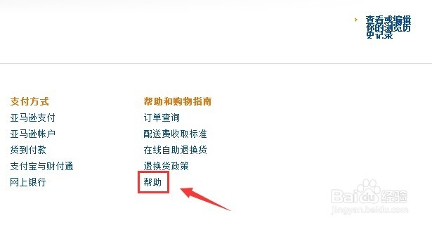 亚马逊购物如何咨询客服？