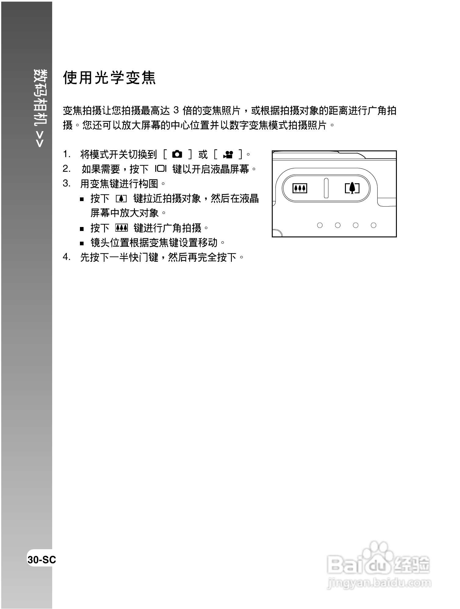拍得丽IQ DIGITAL 43s型数码相机使用说明书:[3]