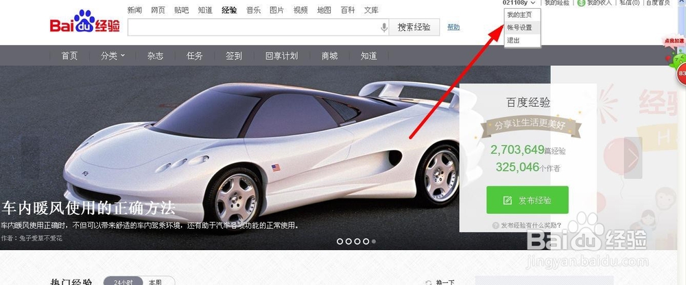 如何添加百度经验头像