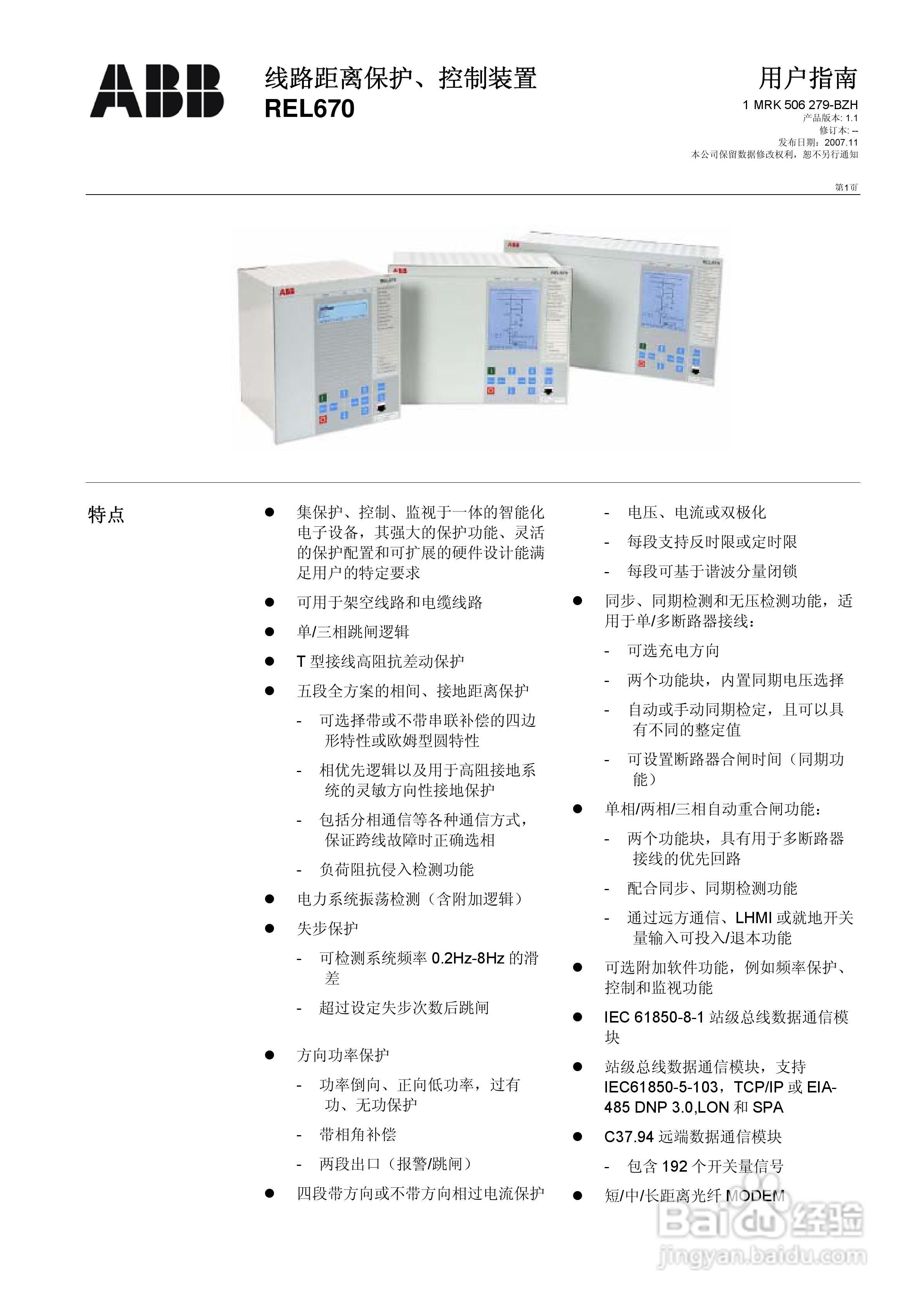 ABB REL670线路距离保护/控制装置说明书:[1]