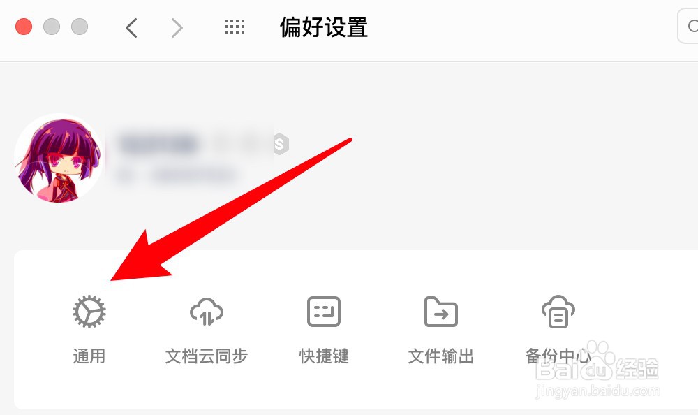 wps怎么设置启动时恢复打开的文档
