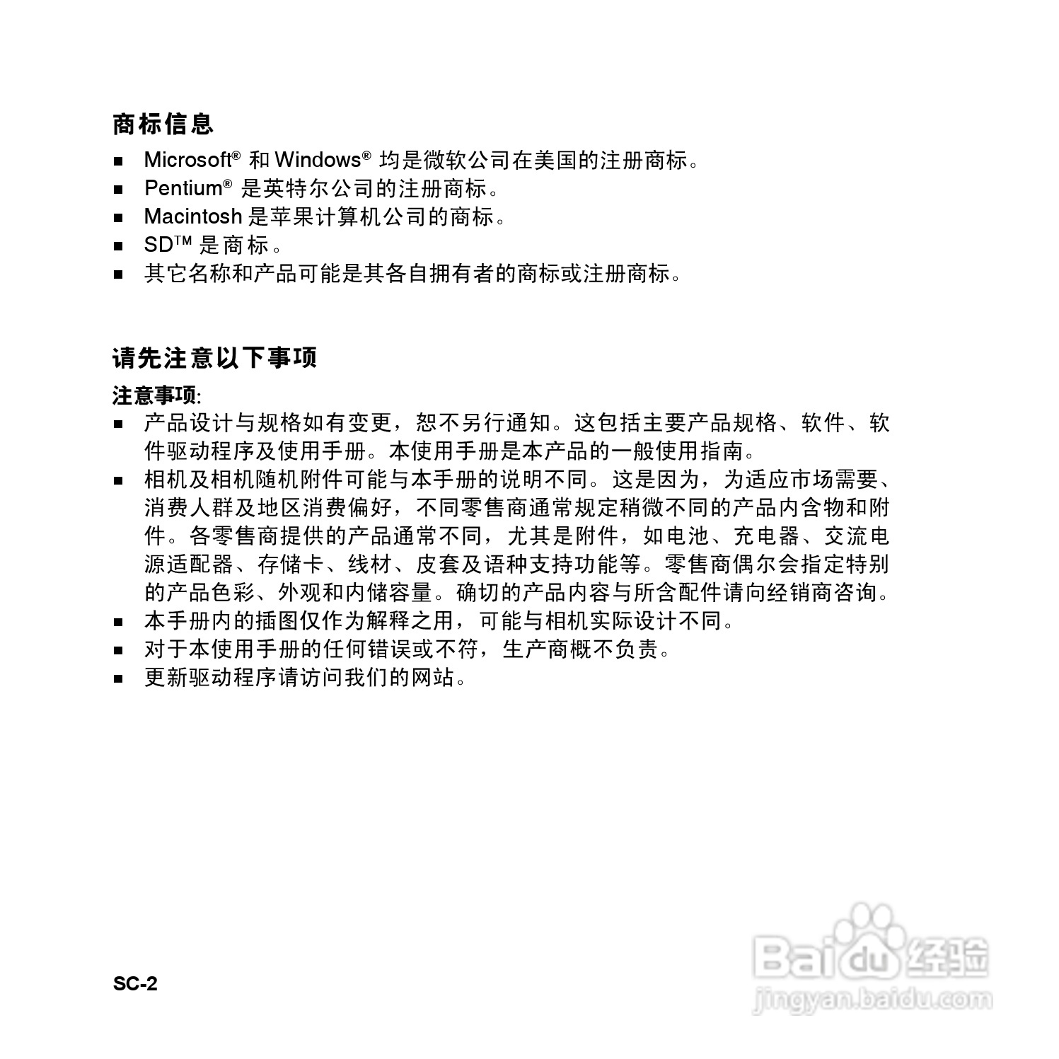 拍得丽SL-83型数码相机使用说明书:[1]