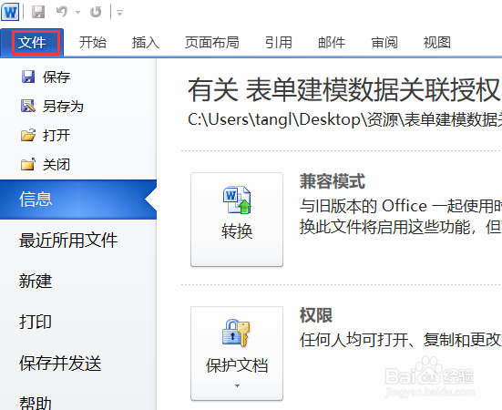 word文档怎么变中文的方法