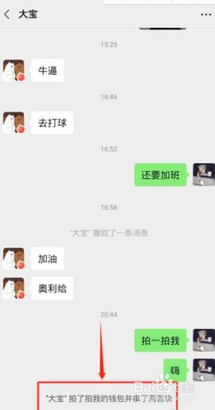 如何设置拍一拍的内容