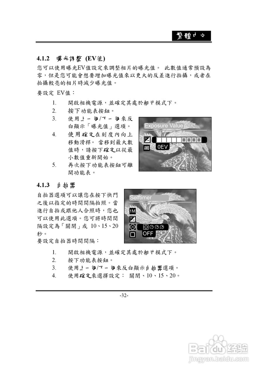 昆盈G-Shot D612型数码相机使用说明书:[4]