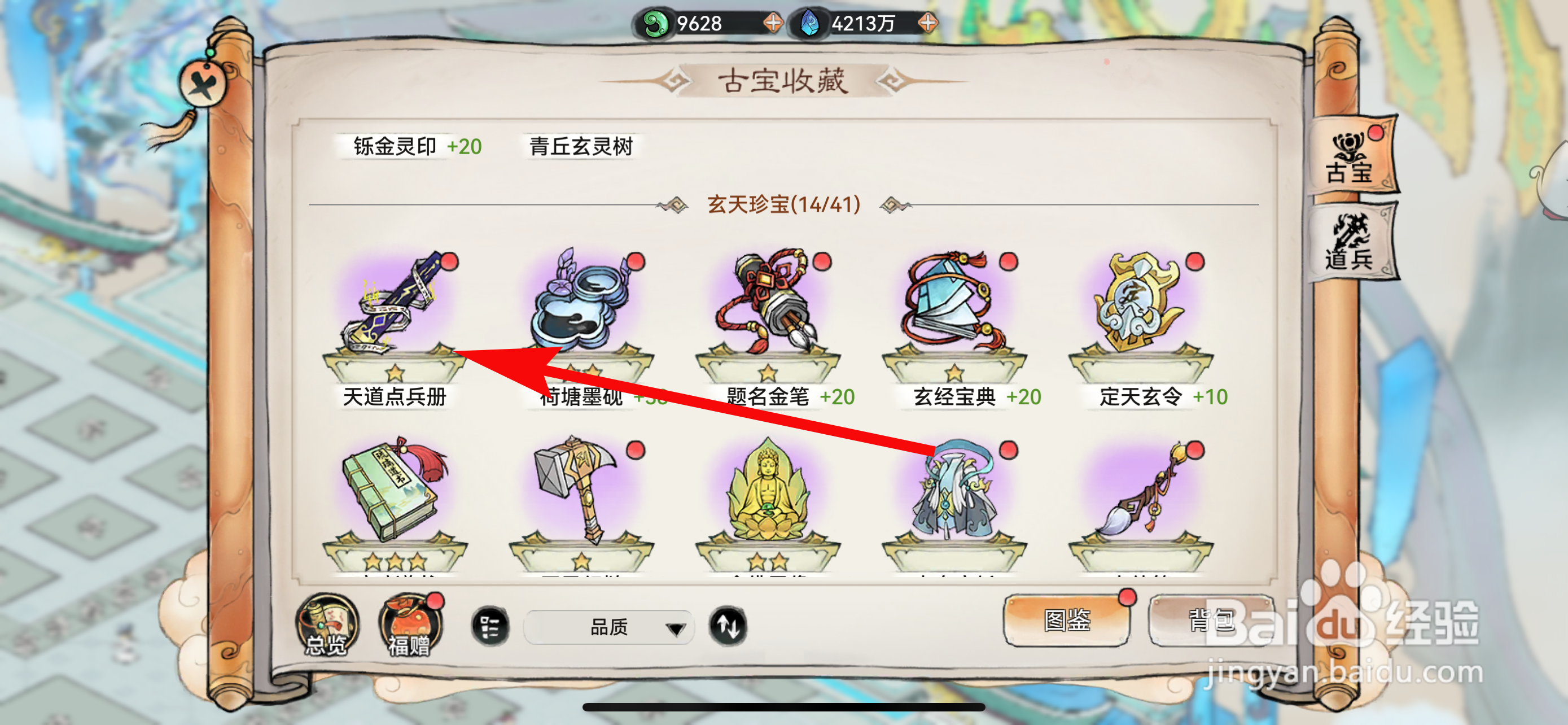 最强祖师的天道点兵册怎样升星