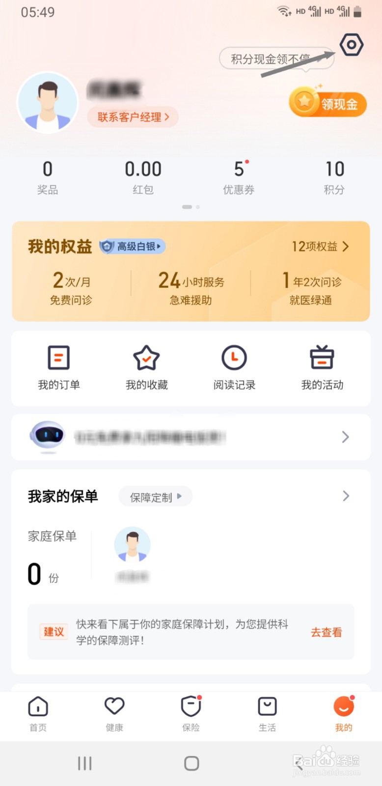 平安金管家如何取消插件授权