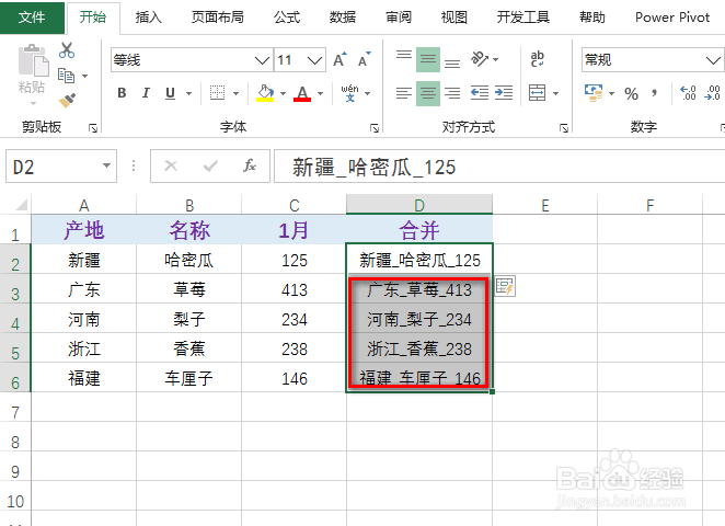excel怎么快速合并多个单元格