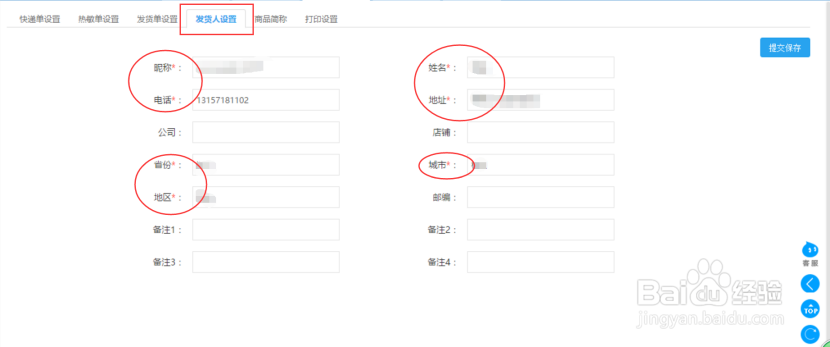 电商宝erp打单发货热面单设置流程