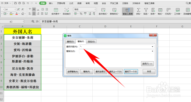 WPS表格技巧—简化繁杂的外国人名