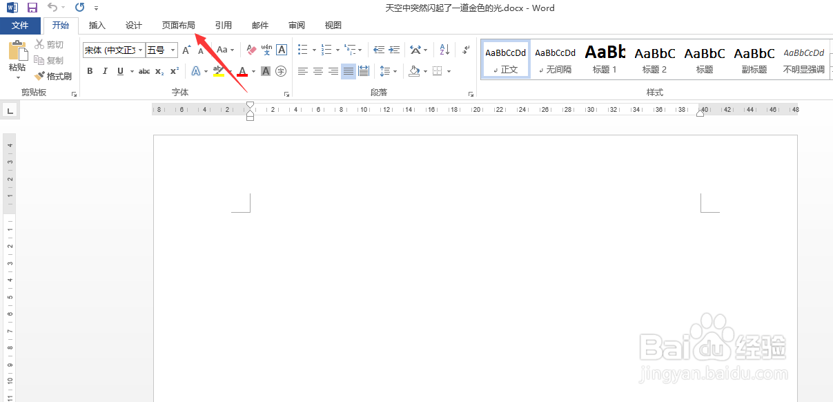 如何设置word页面分多栏目显示？