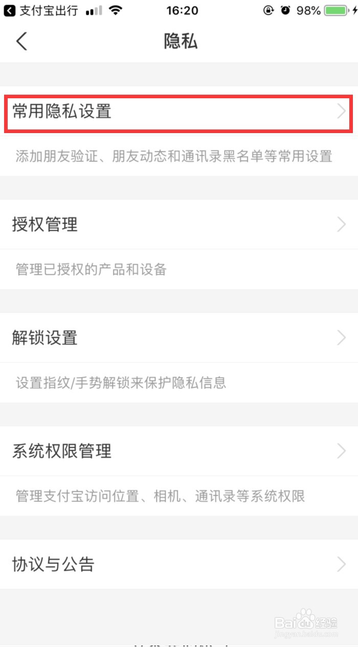 支付宝怎样设置加我为朋友时需要验证
