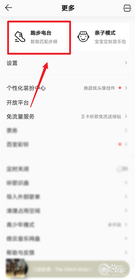 QQ音乐如何开启跑步电台