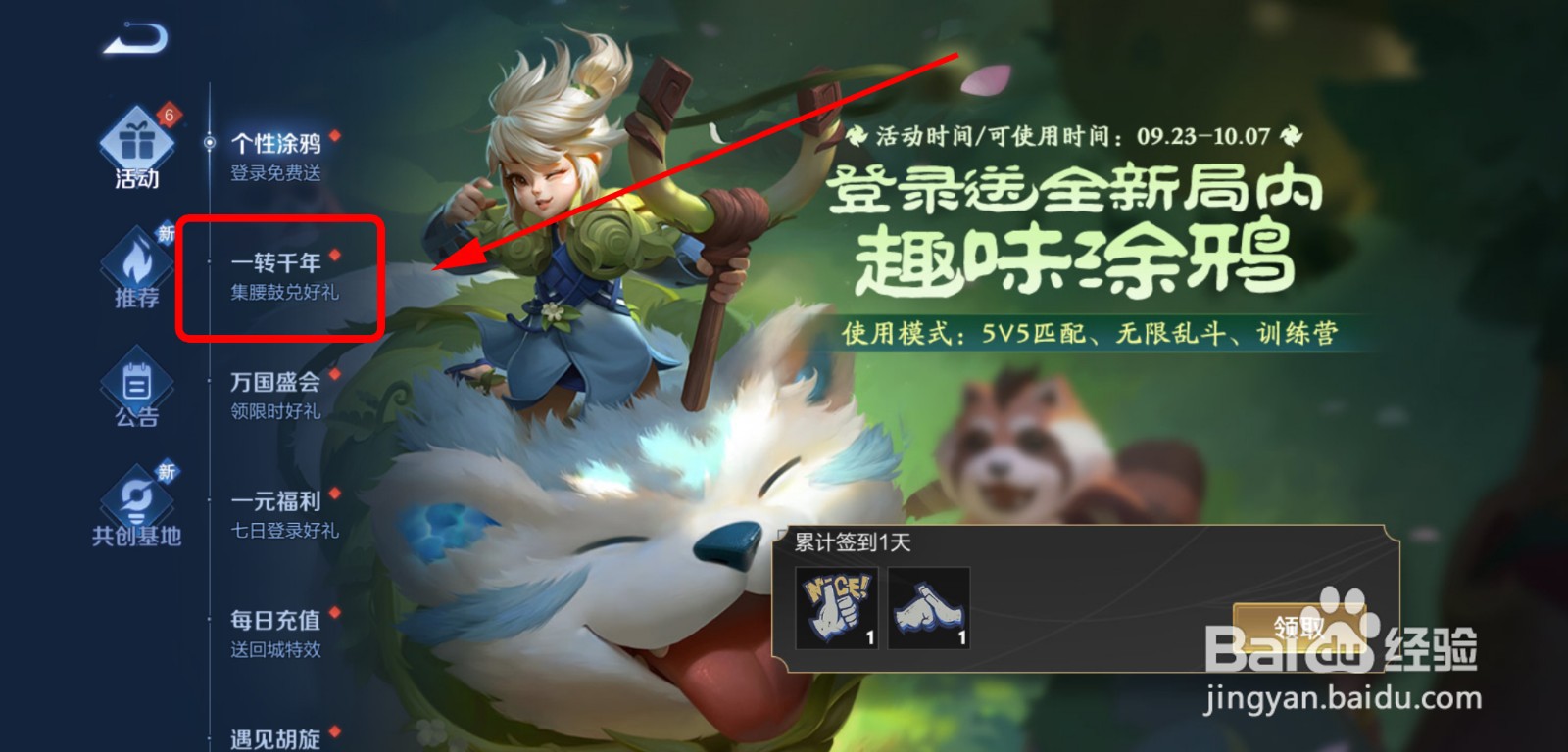 王者荣耀一转千年活动攻略