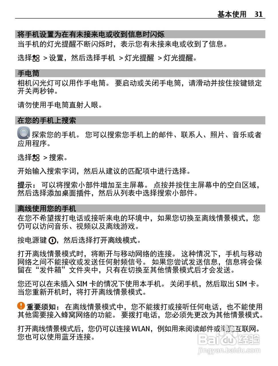 诺基亚808手机使用说明书:[4]