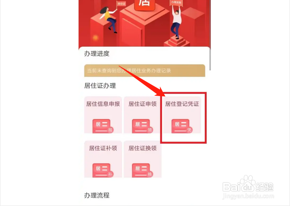 长沙暂住证怎么申请