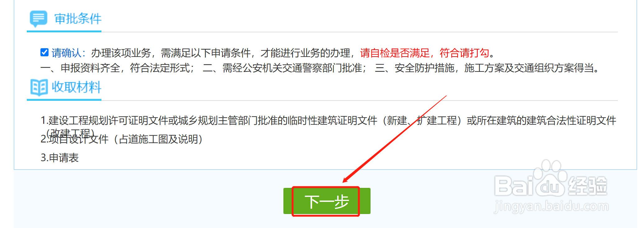 占道施工许可证怎么办理