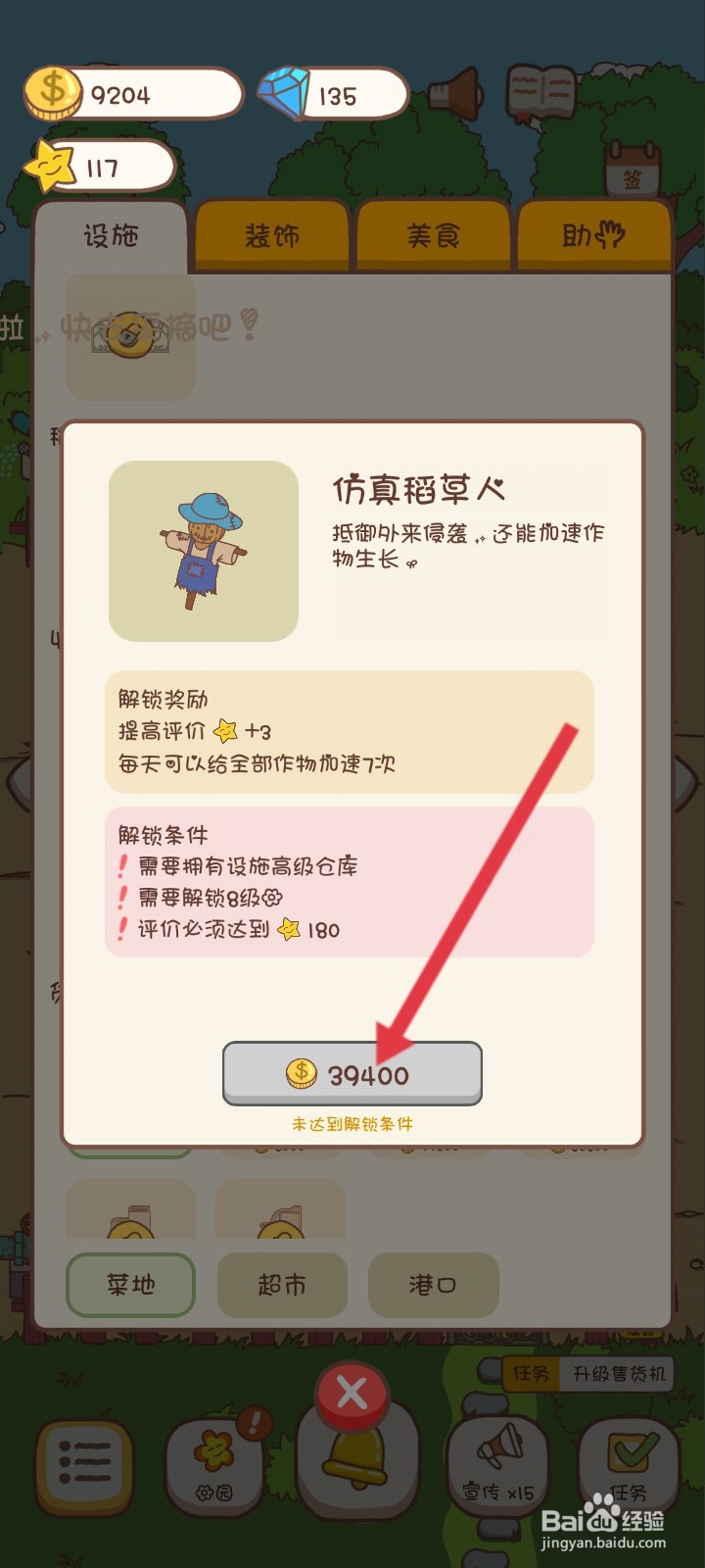 口袋菜地如何解锁仿真稻草人