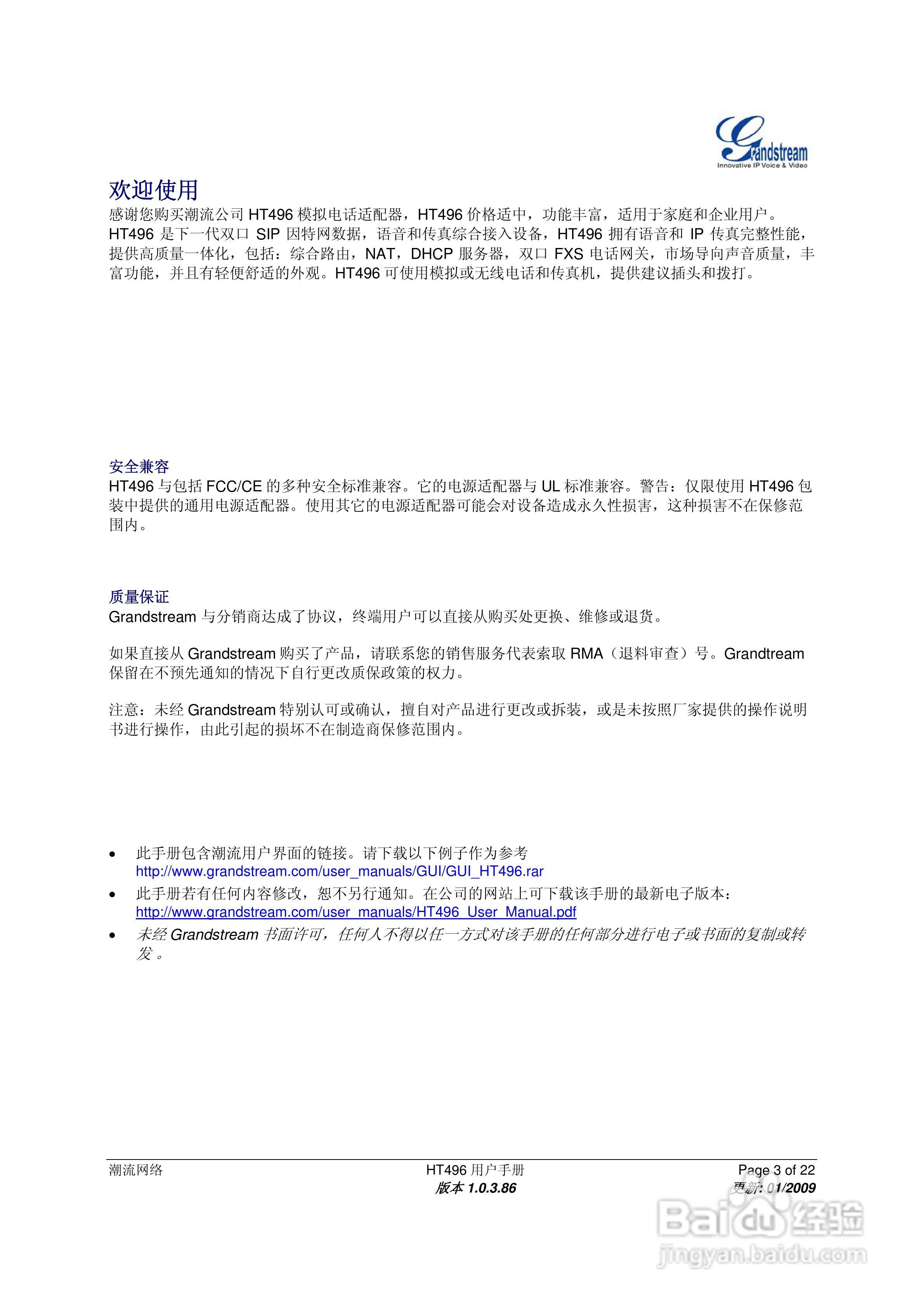 Grandstream HT496双FXS口模拟电话适配器用户手册:[1]