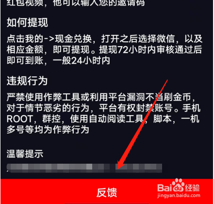 安卓版红包视频如何进行反馈