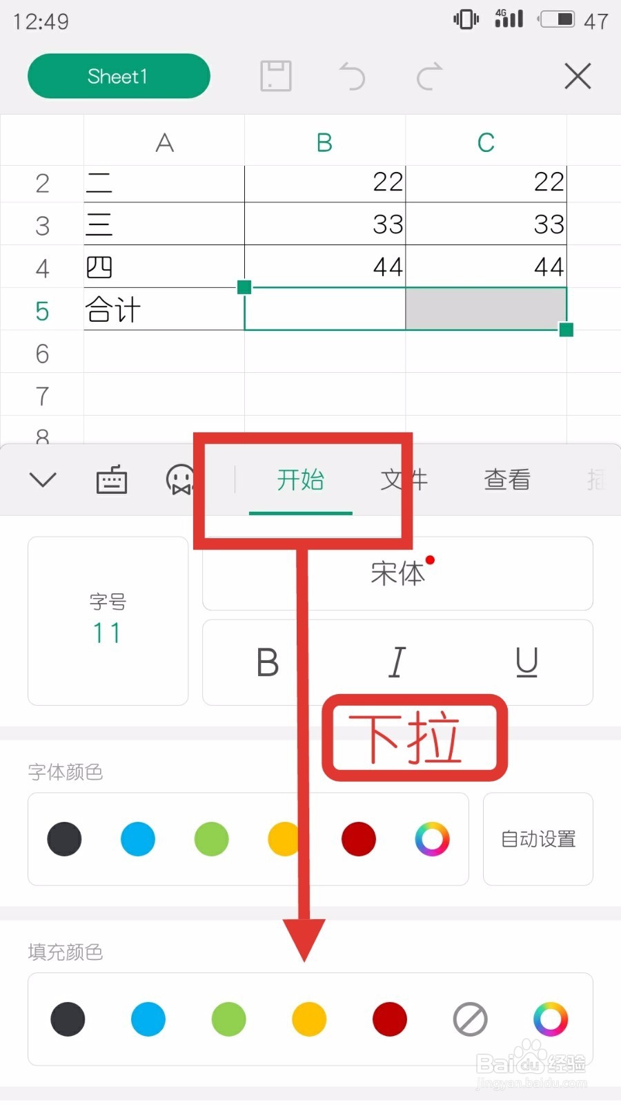 如何在手机WPS中合并单元格