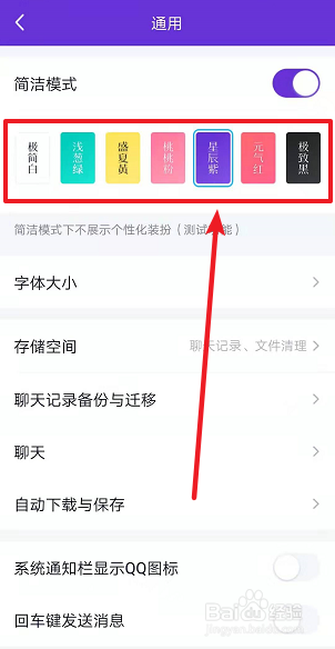QQ怎么开启简洁模式