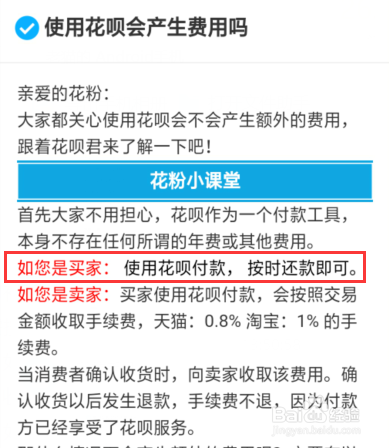 支付宝用蚂蚁花呗会不会有利息呢
