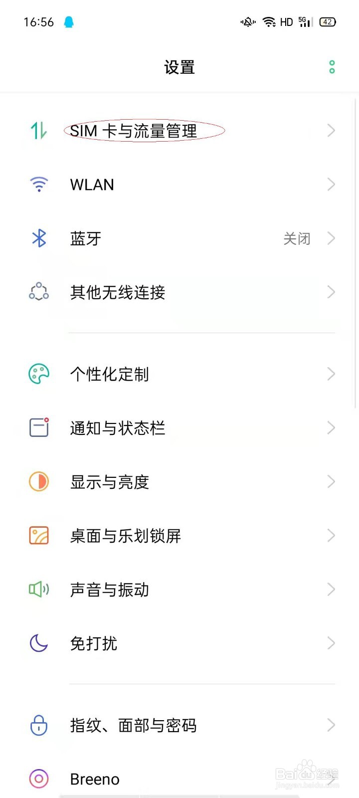 查看oppo淘宝移动数据流量使用情况