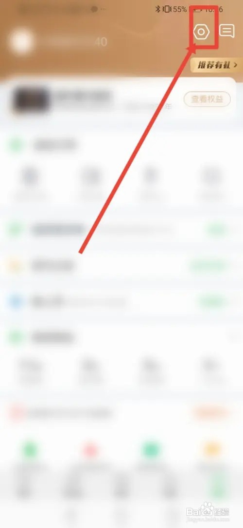 《途牛旅游》如何切换个性皮肤