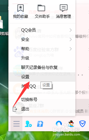 qq如何把登录后的状态改成离线
