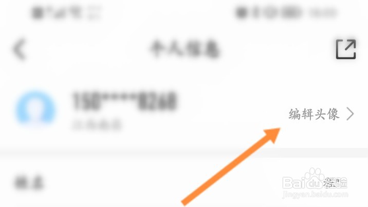 中国移动怎么修改头像
