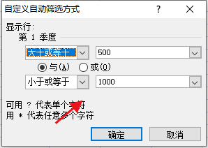 excel按数字条件进行筛选