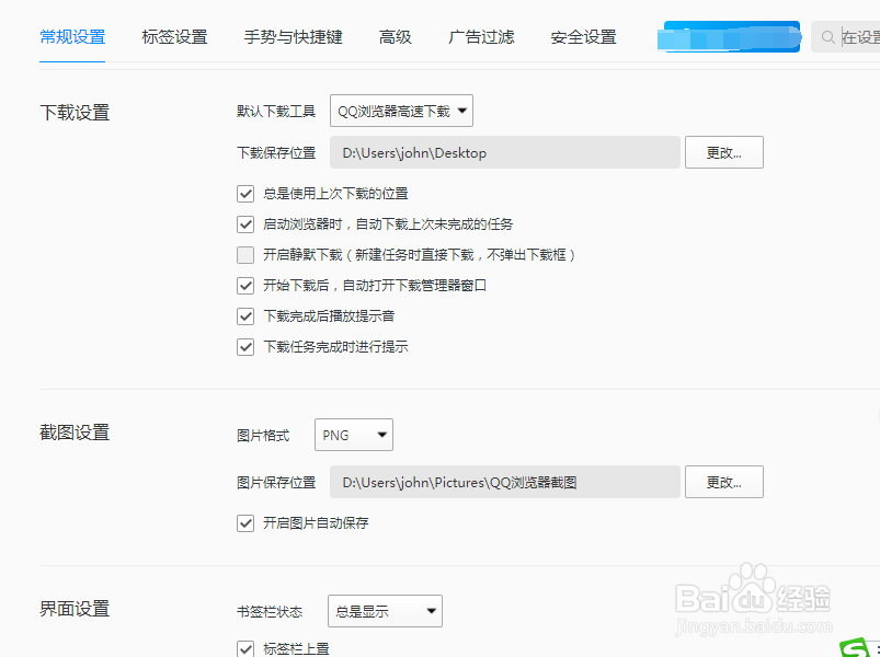如何更改浏览器下载位置