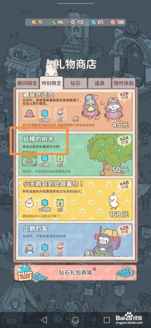 猫咪和汤如何才能获得妖精的树木