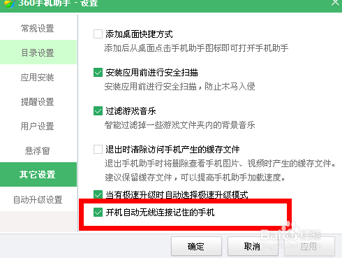 怎么关闭360手机助手,如何关闭360手机助手