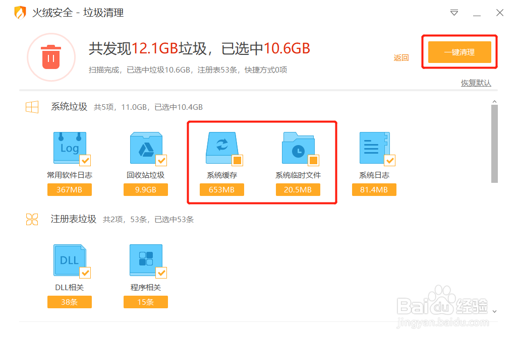 火绒杀毒软件如何进行垃圾清理