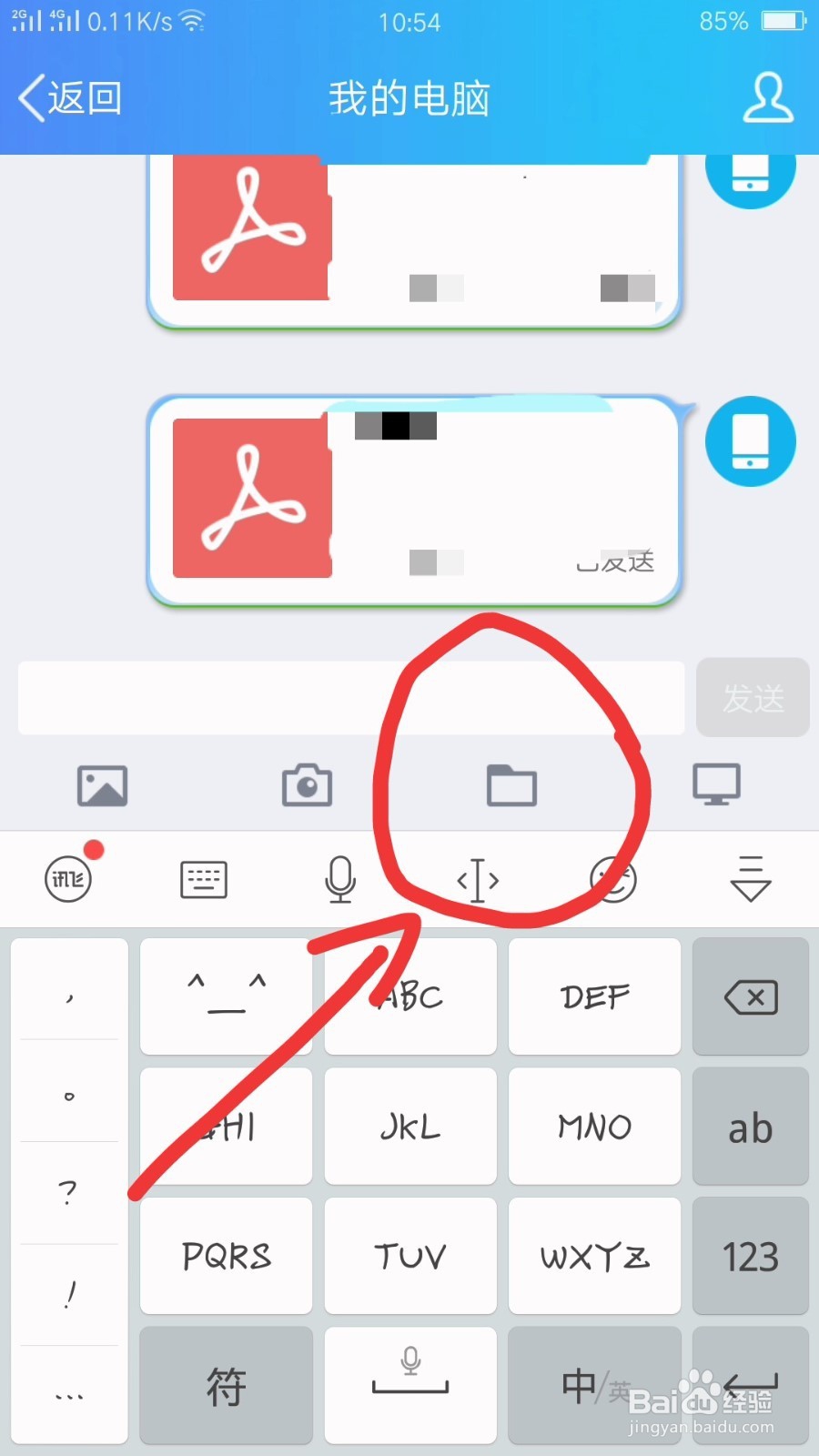 怎样快速将手机文件传到电脑上？